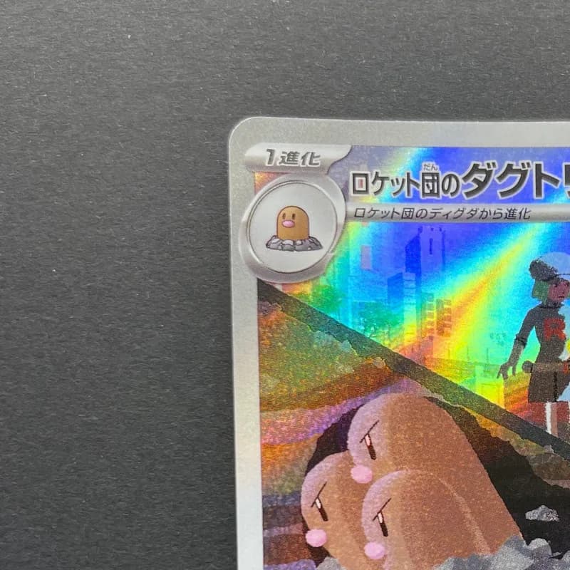 Team Rocket's Dugtrio AR 206/193 Pokemon card Mega Dream ex M2a (1.NM) thumbnail 4