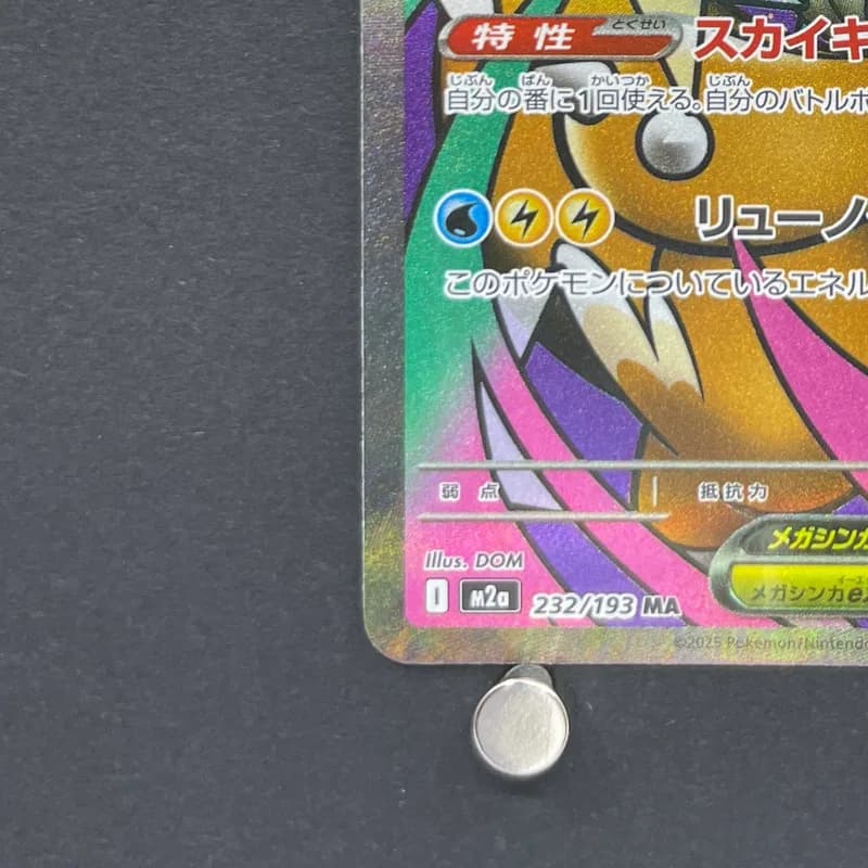 Mega Dragonite ex MA 232/193 Pokemon card Mega Dream ex M2a (1.NM) thumbnail 6