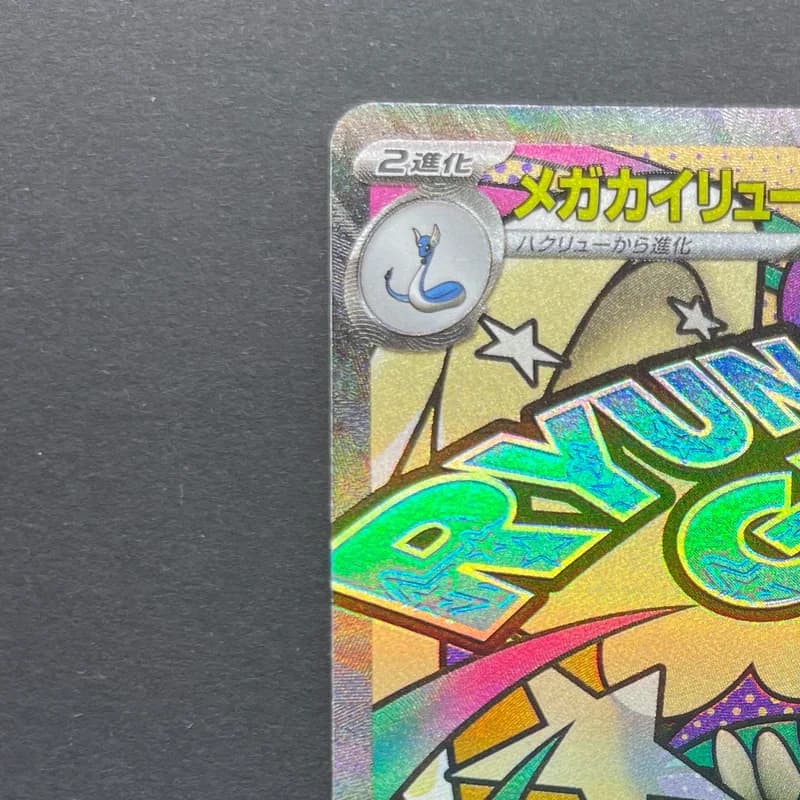 Mega Dragonite ex MA 232/193 Pokemon card Mega Dream ex M2a (1.NM) thumbnail 4