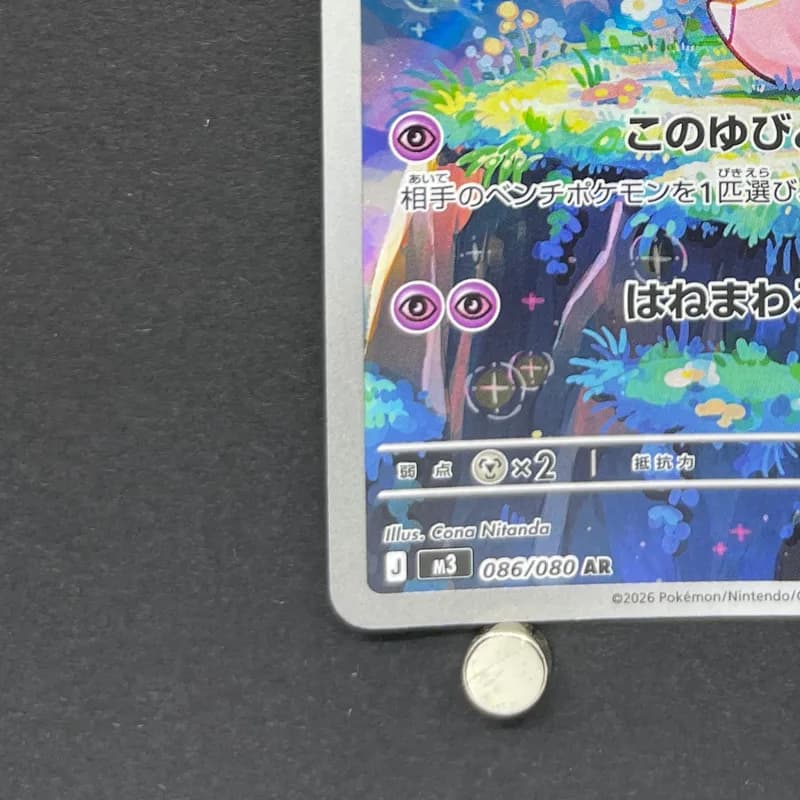 Clefairy AR 086/080 Pokemon card Nihil Zero M3 (1.NM) thumbnail 6