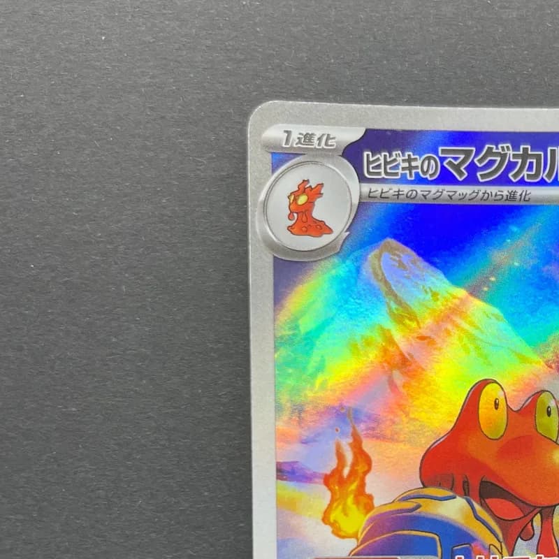 Ethan's Magcargo AR 197/193 Pokemon card Mega Dream ex M2a (2.LP) thumbnail 4