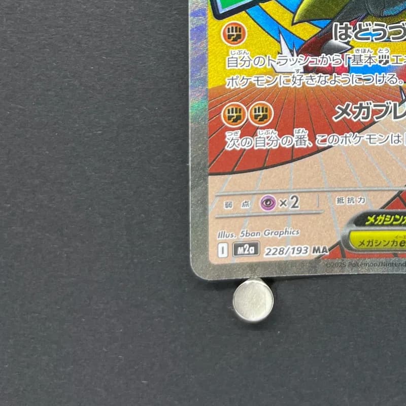 Mega Lucario ex MA 228/193 Pokemon card Mega Dream ex M2a (2.LP) thumbnail 6
