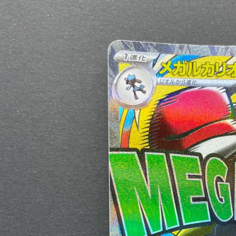 Mega Lucario ex MA 228/193 Pokemon card Mega Dream ex M2a (2.LP) thumbnail 4