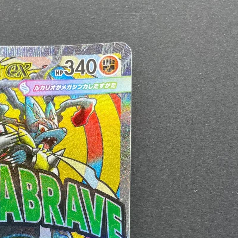 Mega Lucario ex MA 228/193 Pokemon card Mega Dream ex M2a (2.LP) thumbnail 3