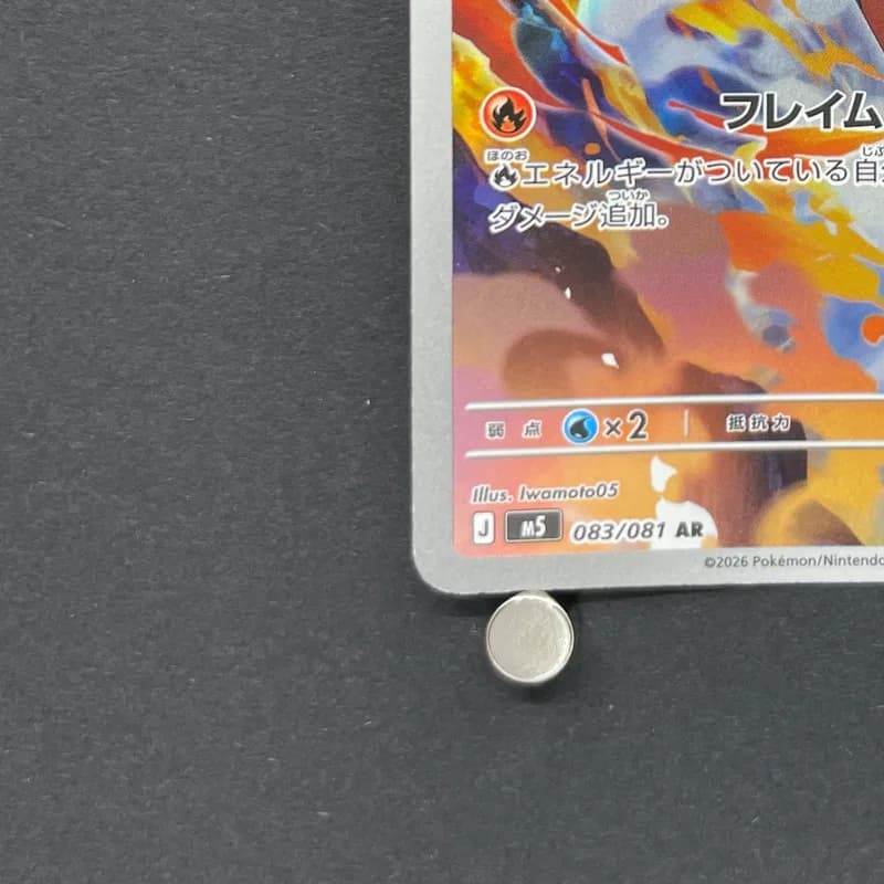 Armarouge AR 083/081 Pokemon card Abyss Eye M5 (2.LP) thumbnail 6