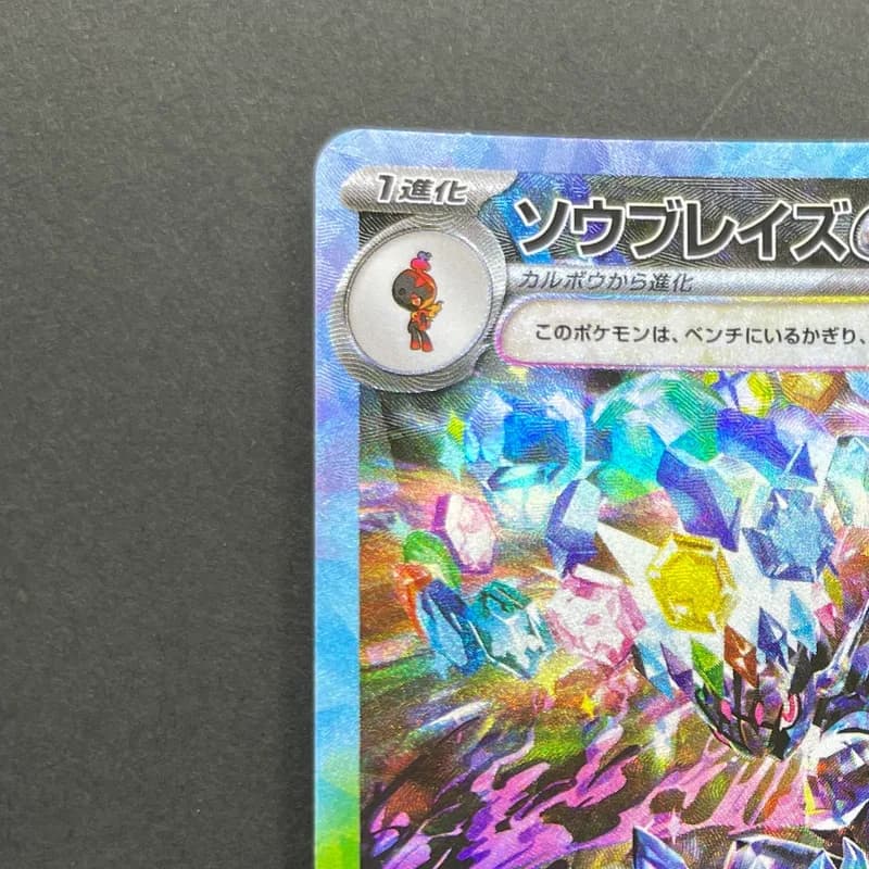 Ceruledge ex SAR 203/187 Pokemon card Terastal Fest ex sv8a (1.NM) thumbnail 4
