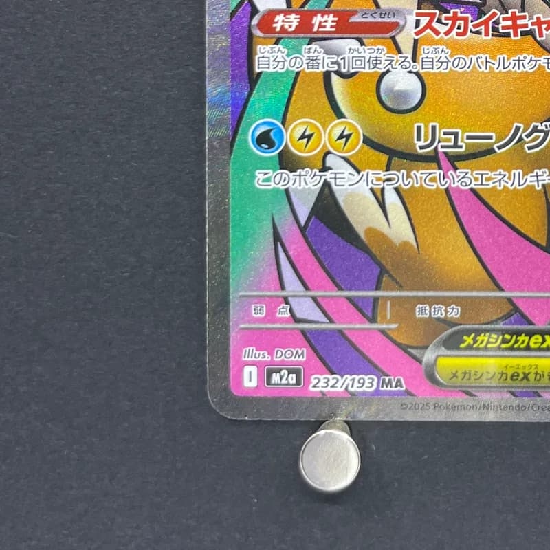 Mega Dragonite ex MA 232/193 Pokemon card Mega Dream ex M2a (1.NM) thumbnail 6