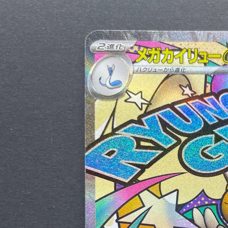 Mega Dragonite ex MA 232/193 Pokemon card Mega Dream ex M2a (1.NM) thumbnail 4