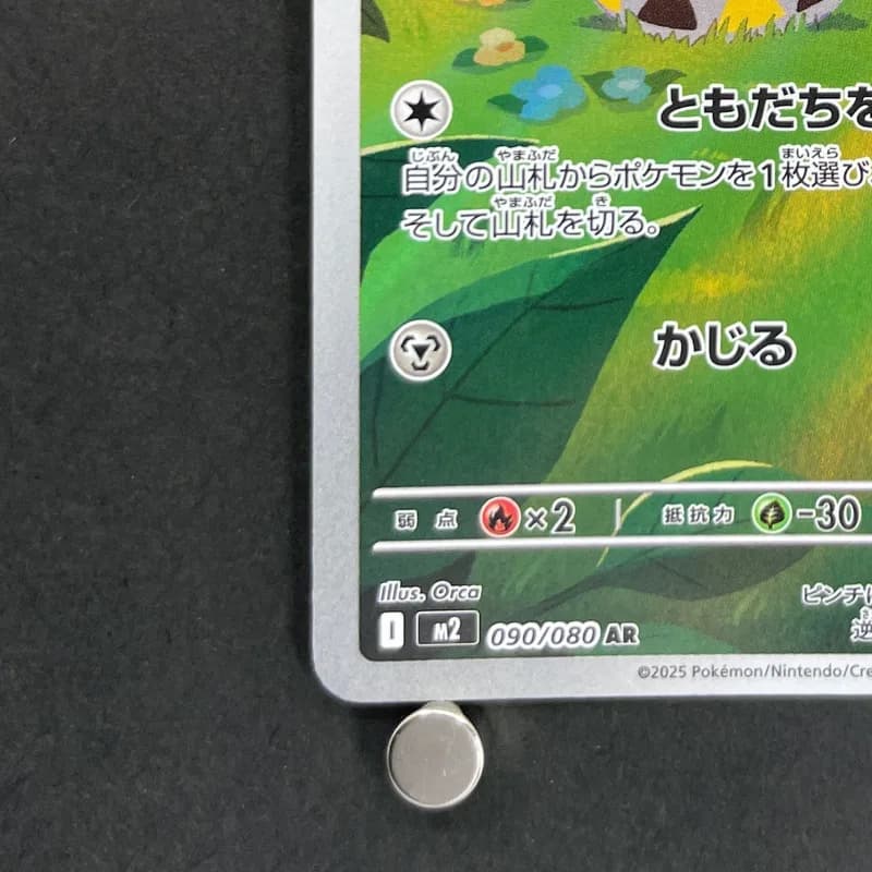 Togedemaru AR 090/080 Pokemon card Inferno X M2 (1.NM) thumbnail 6