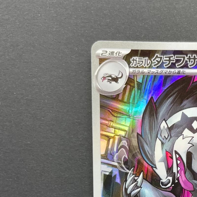 Galarian Obstagoon AR 209/193 Pokemon card Mega Dream ex M2a (1.NM) thumbnail 4