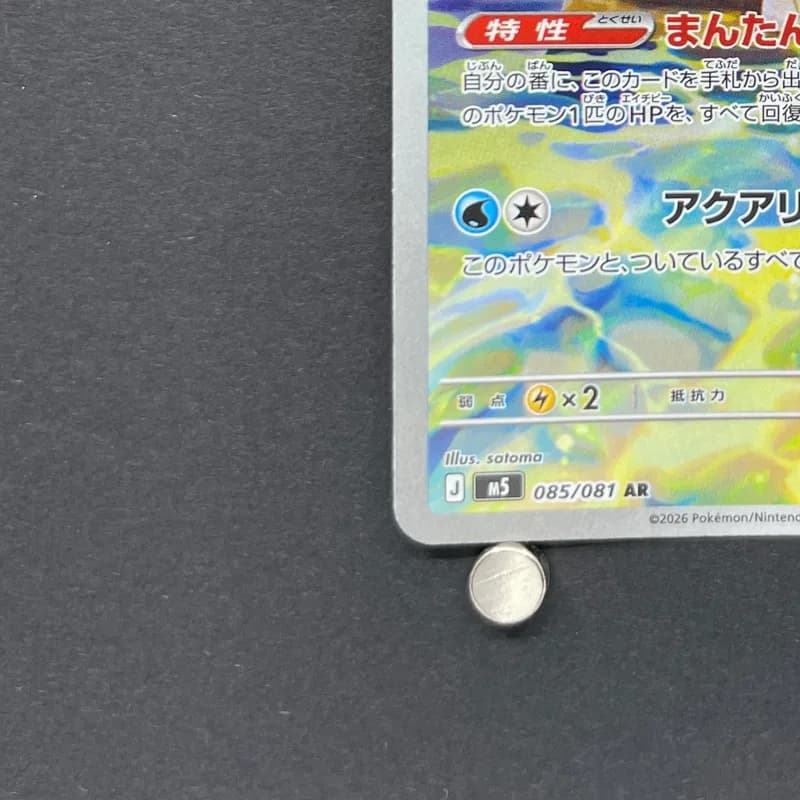 Primarina AR 085/081 Pokemon card Abyss Eye M5 (2.LP) thumbnail 6