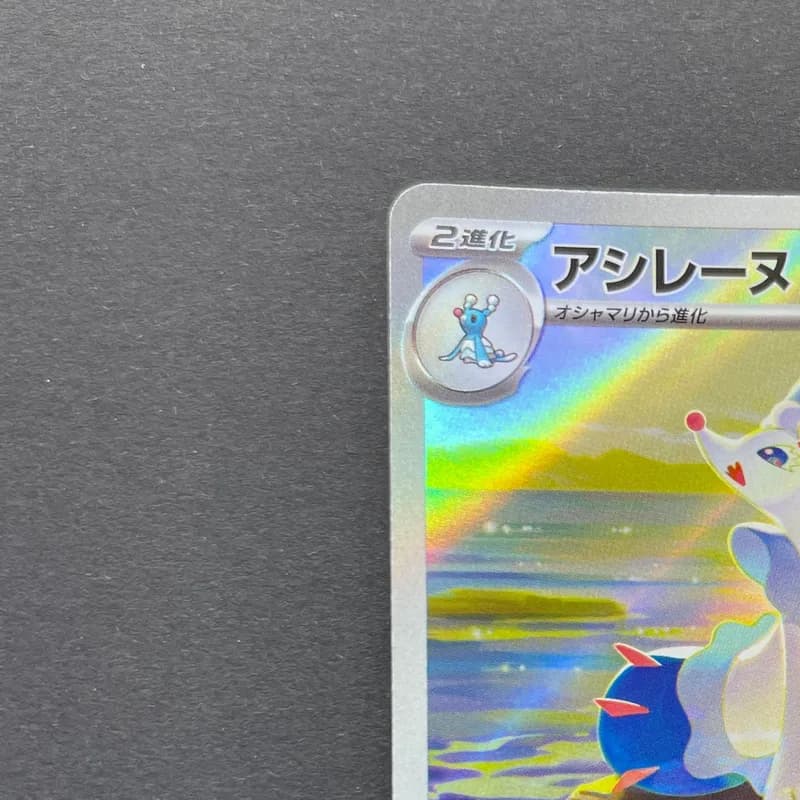 Primarina AR 085/081 Pokemon card Abyss Eye M5 (2.LP) thumbnail 4