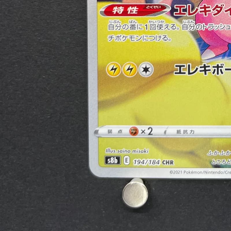 Flaaffy CHR 194/184 Pokemon card VMAX Climax s8b (1.NM) thumbnail 6