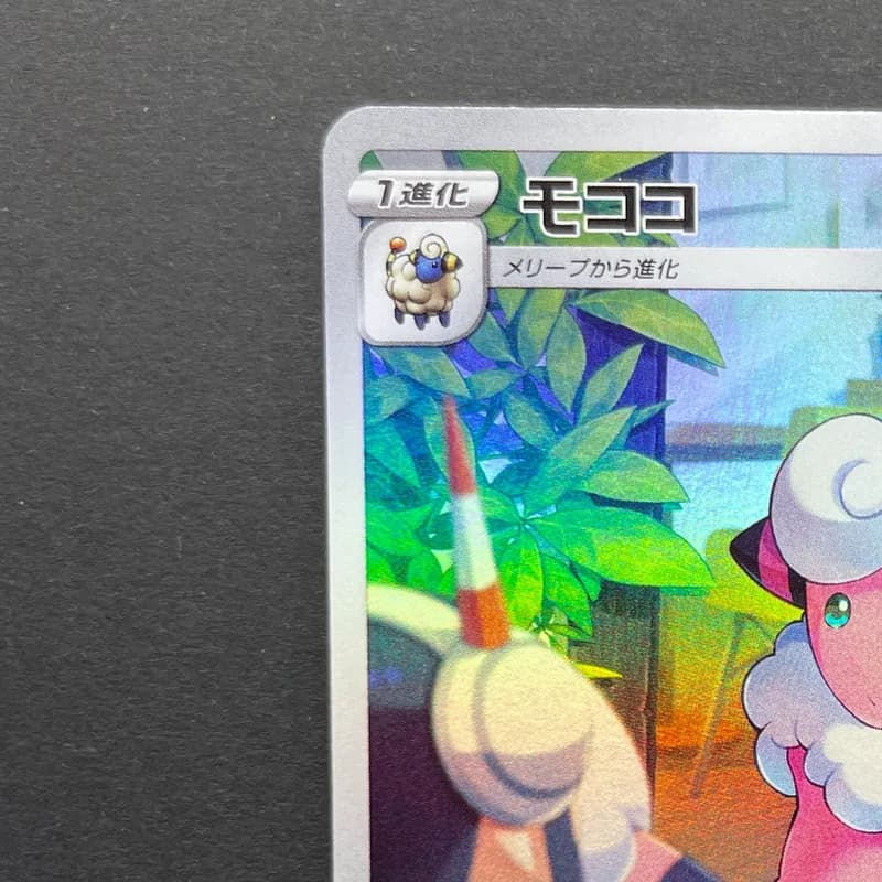 Flaaffy CHR 194/184 Pokemon card VMAX Climax s8b (1.NM) thumbnail 4