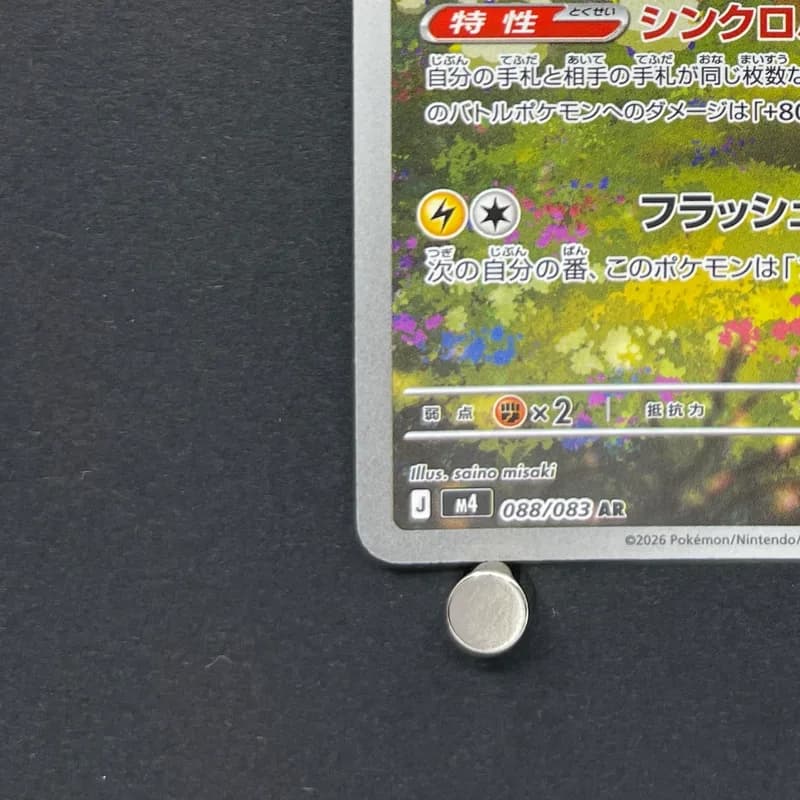 Ampharos AR 088/083 Pokemon card Ninja Spinner M4 (1.NM) thumbnail 6