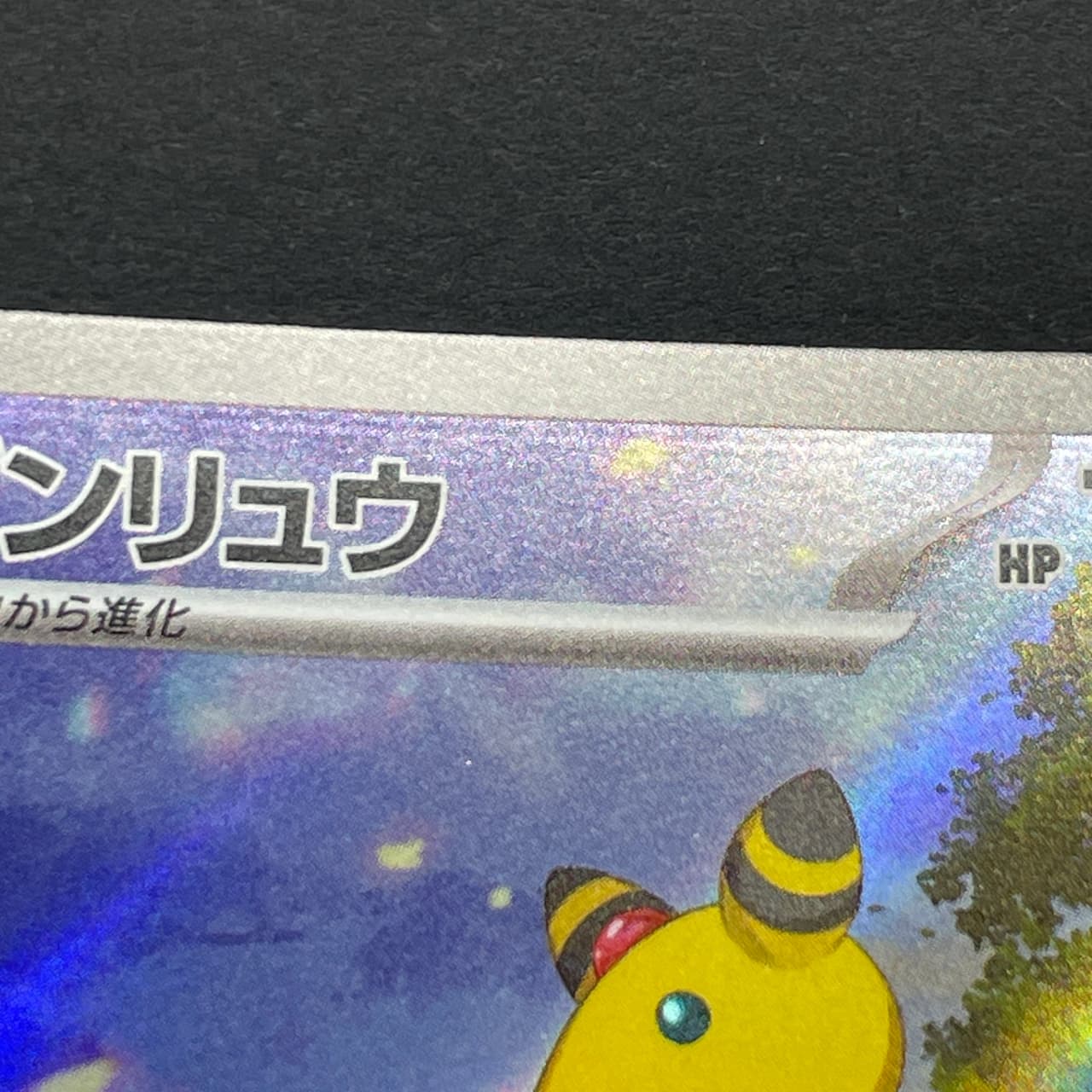 Ampharos AR 088/083 Pokemon card Ninja Spinner M4 (1.NM) thumbnail 11