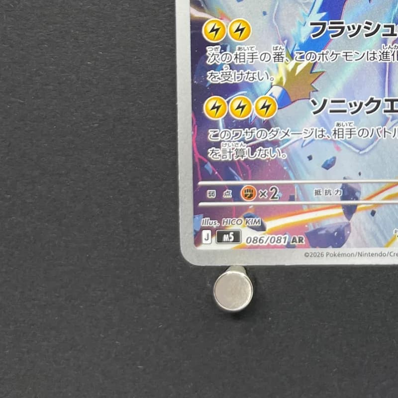 Manectric AR 086/081 Pokemon card Abyss Eye M5 (2.LP) thumbnail 6