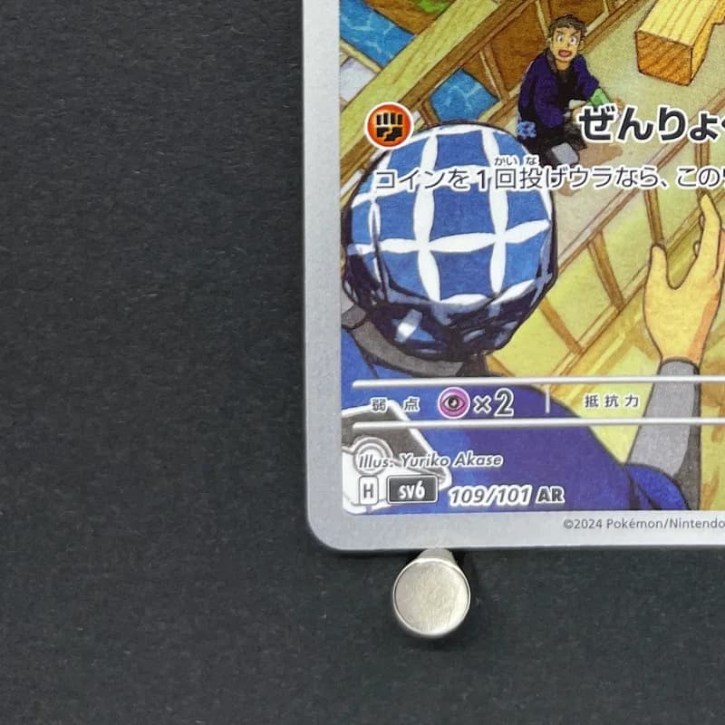Timburr AR 109/101 Pokemon card Mask of Change sv6 (1.NM) thumbnail 6