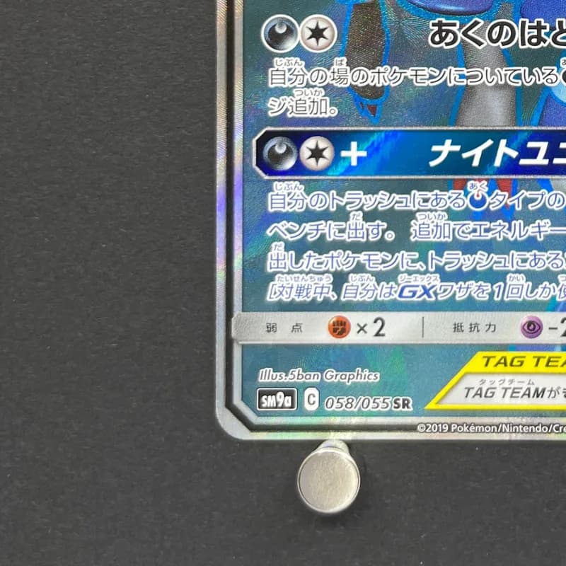 Greninja & Zoroark GX SR 058/055 Pokemon card Night Unison sm9a (1.NM) thumbnail 6