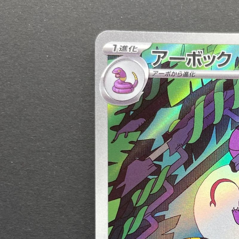 Arbok AR 079/071 Pokemon card Wild Force sv5k (1.NM) thumbnail 4