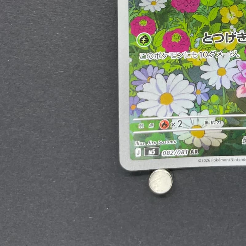 Fomantis AR 082/081 Pokemon card Abyss Eye M5 (2.LP) thumbnail 6