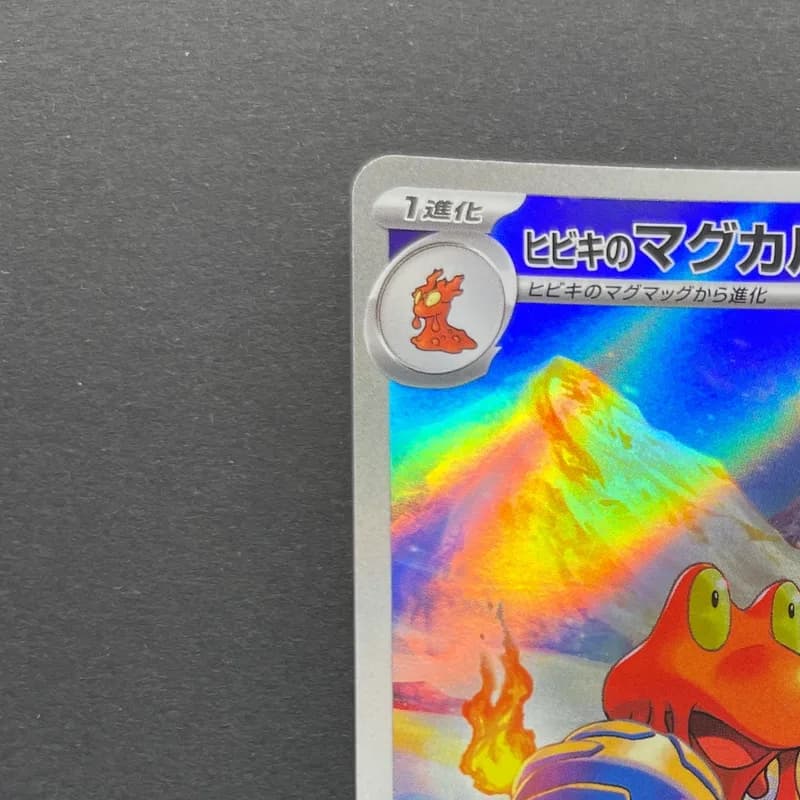Ethan's Magcargo AR 197/193 Pokemon card Mega Dream ex M2a (2.LP) thumbnail 4