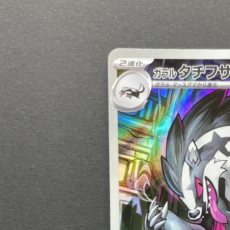 Galarian Obstagoon AR 209/193 Pokemon card Mega Dream ex M2a (1.NM) thumbnail 4