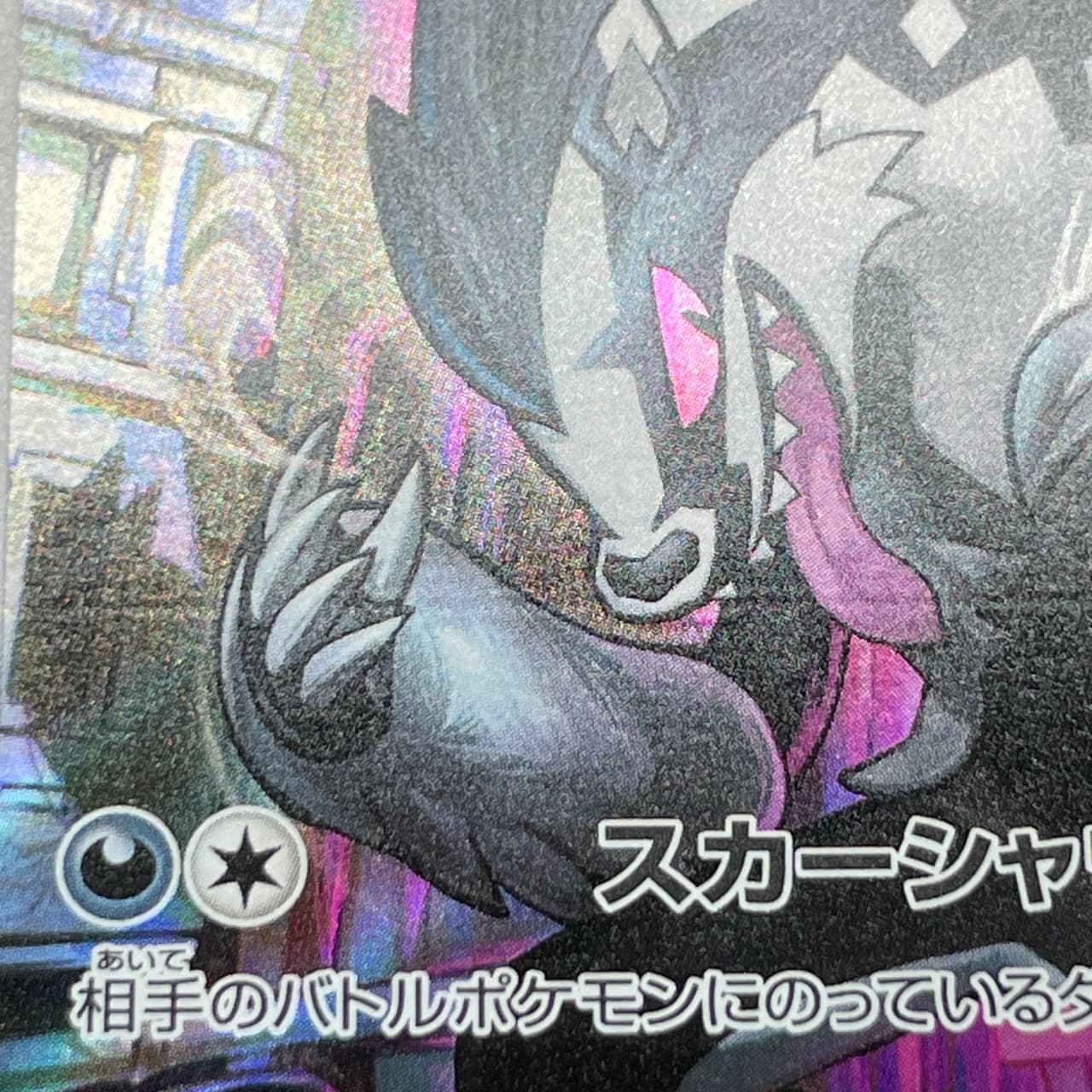 Galarian Obstagoon AR 209/193 Pokemon card Mega Dream ex M2a (1.NM) thumbnail 12