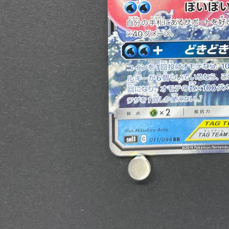 Slowpoke & Psyduck GX RR 011/094 Pokemon card Miracle Twin sm11 (1.NM) thumbnail 6