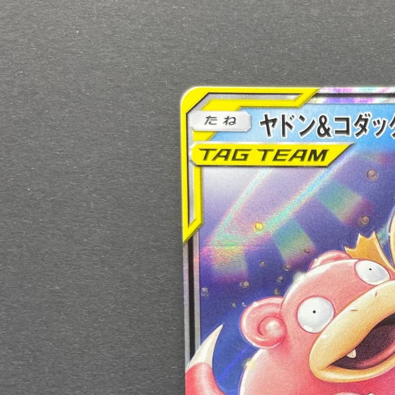 Slowpoke & Psyduck GX RR 011/094 Pokemon card Miracle Twin sm11 (1.NM) thumbnail 4