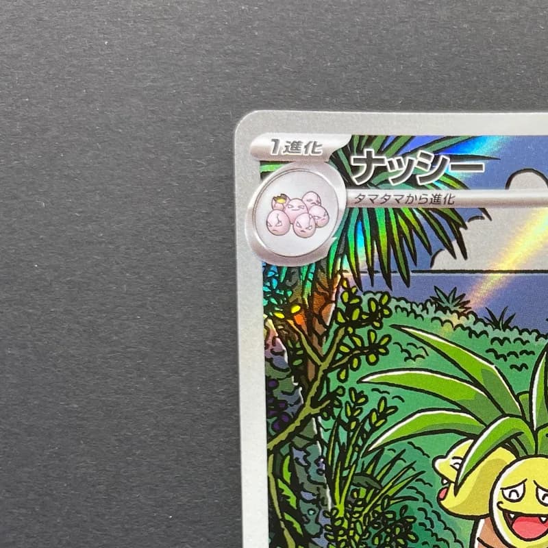 Exeggutor AR 066/063 Pokemon card Mega Brave M1L (1.NM) thumbnail 4