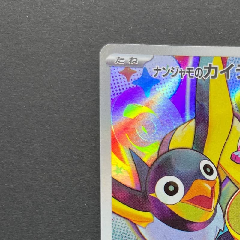 Iono's Wattrel 232/SV-P Pokemon card Promo (2.LP) thumbnail 4