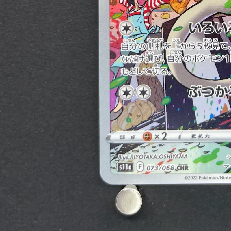 Smeargle CHR 073/068 Pokemon card Incandescent Arcana s11a (1.NM) thumbnail 5