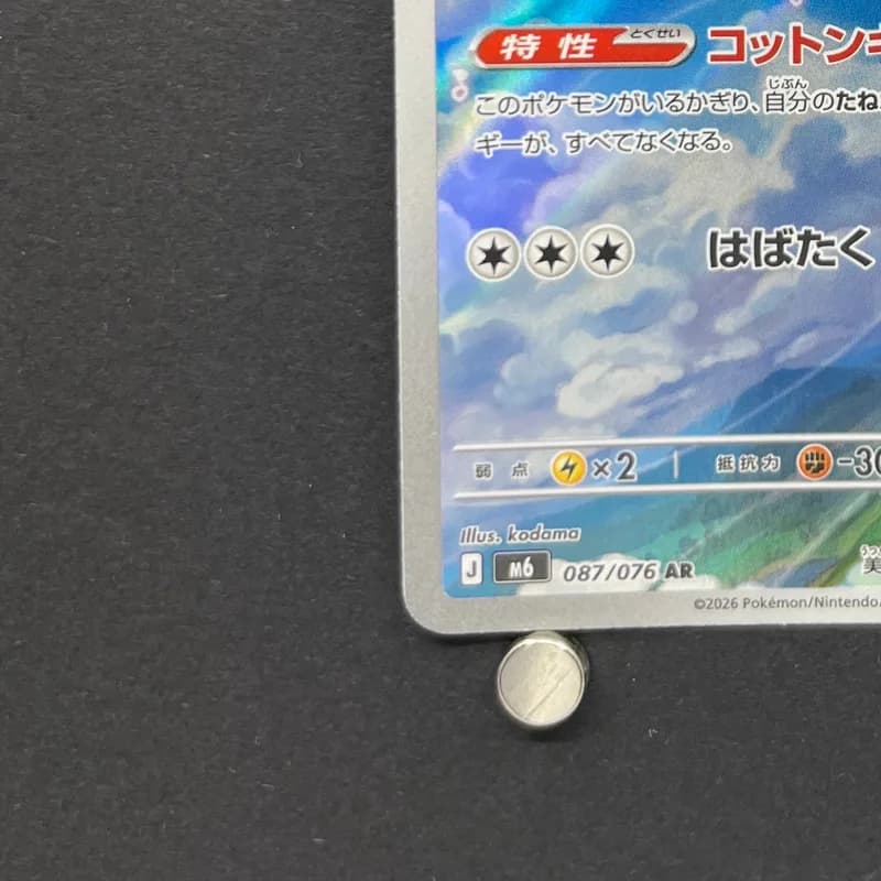 Altaria AR 087/076 Pokemon card Storm Emeralda M6 (1.NM) thumbnail 6
