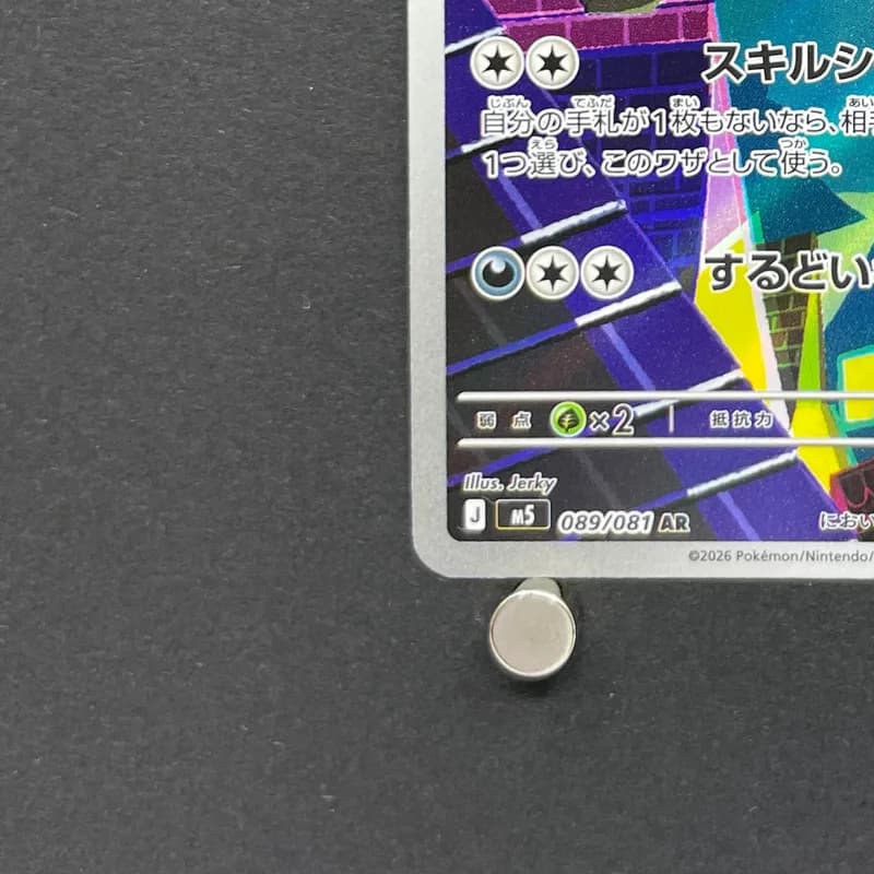 Thievul AR 089/081 Pokemon card Abyss Eye M5 (1.NM) thumbnail 6