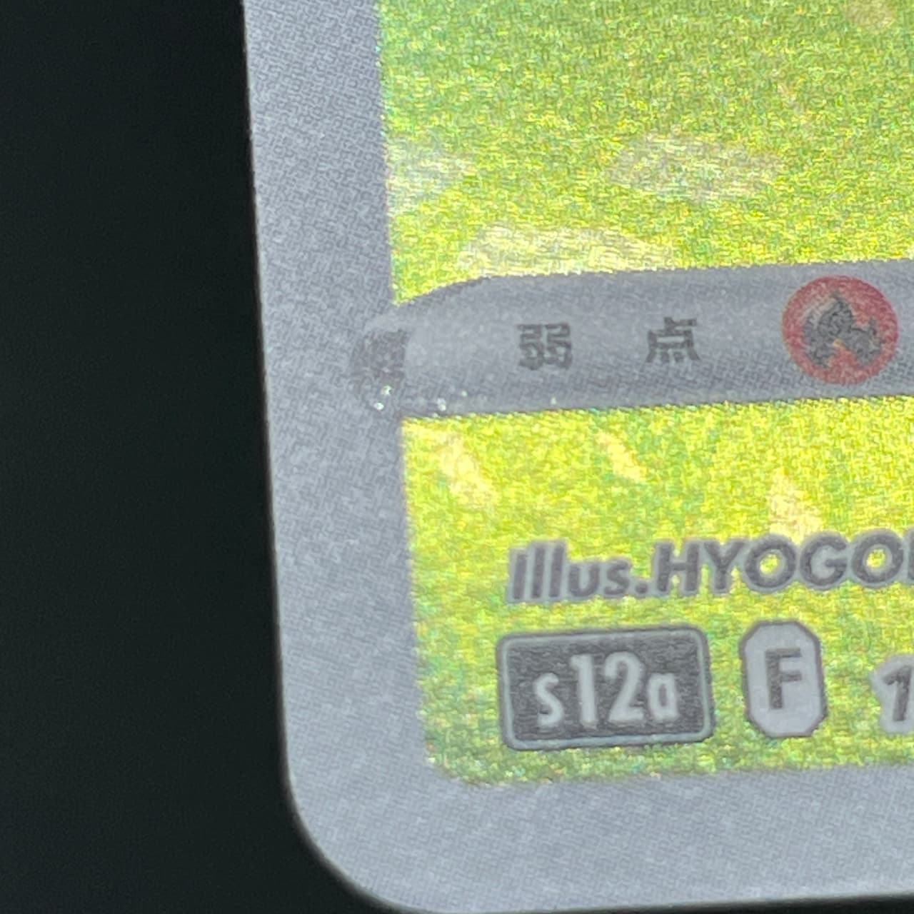 Hisuian Voltorb AR 173/172 Pokemon card VSTAR Universe s12a (2.LP) — image 11