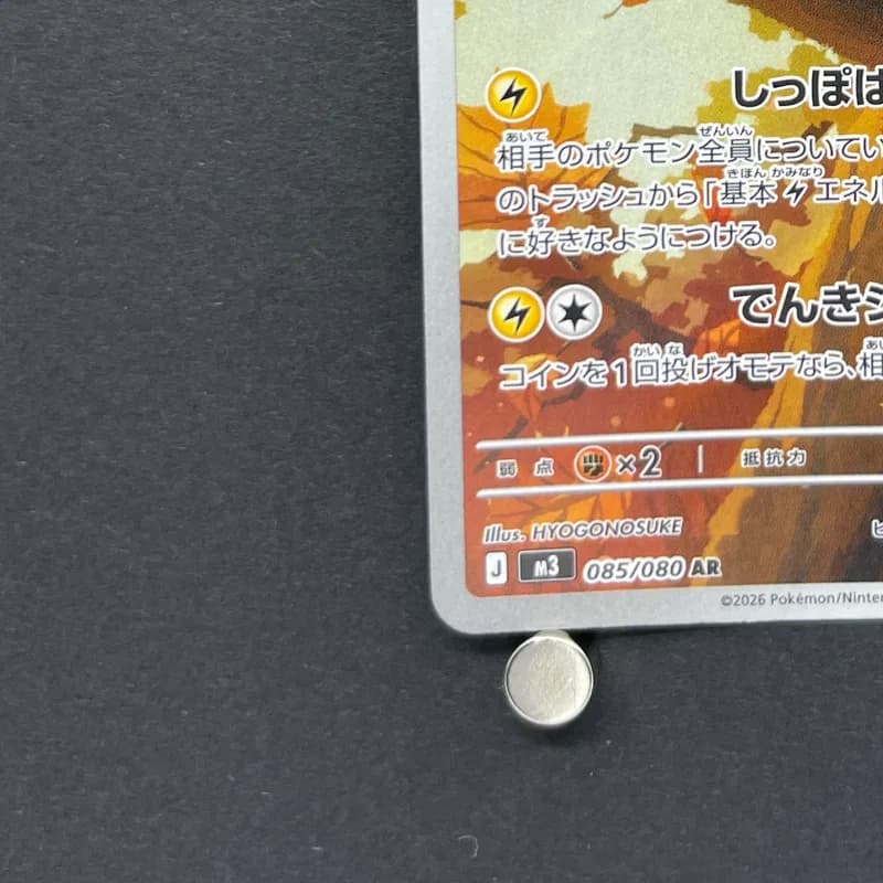 Dedenne AR 085/080 Pokemon card Nihil Zero M3 (1.NM) thumbnail 6