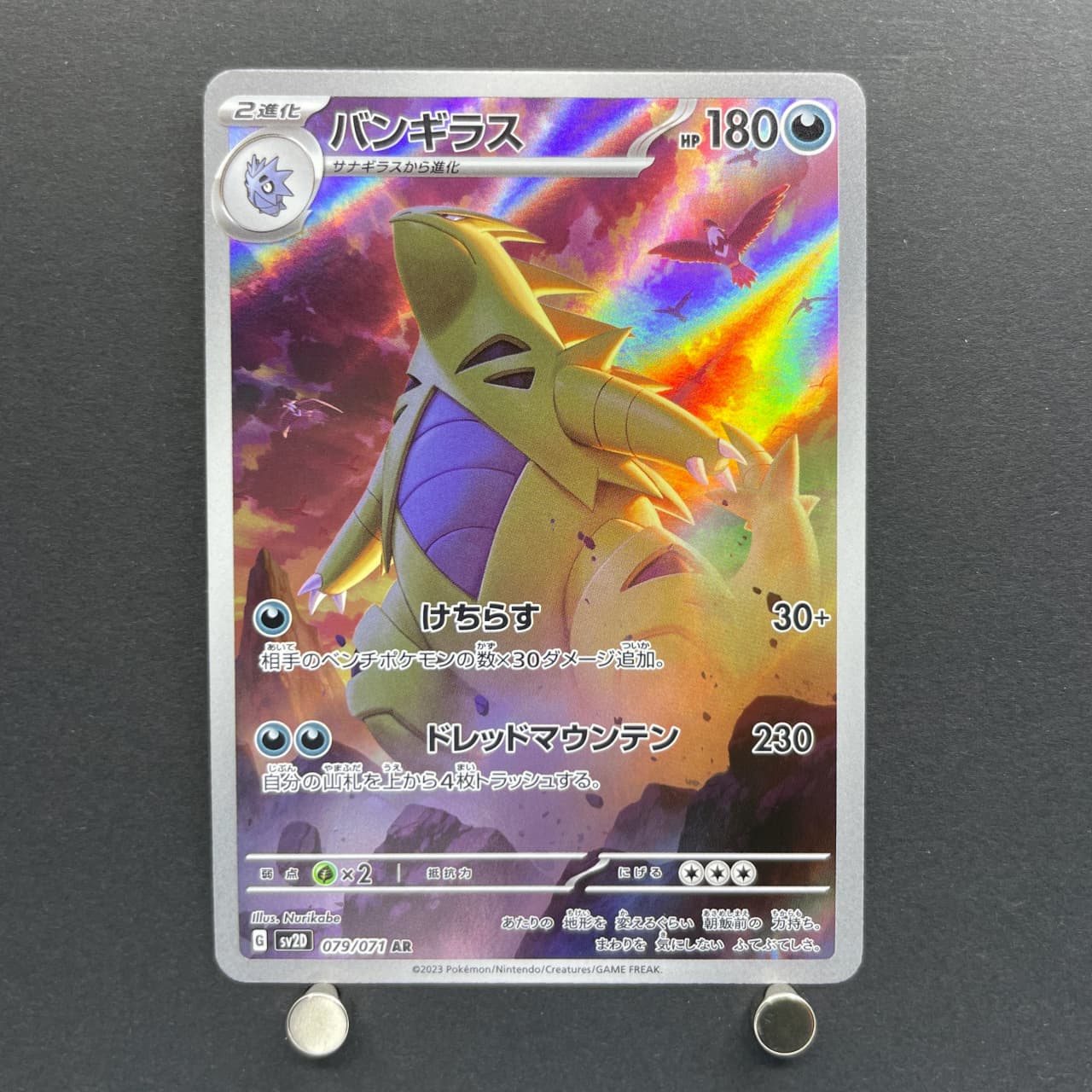 Tyranitar AR 079/071 Pokemon card Clay Burst sv2d (2.LP) image 1