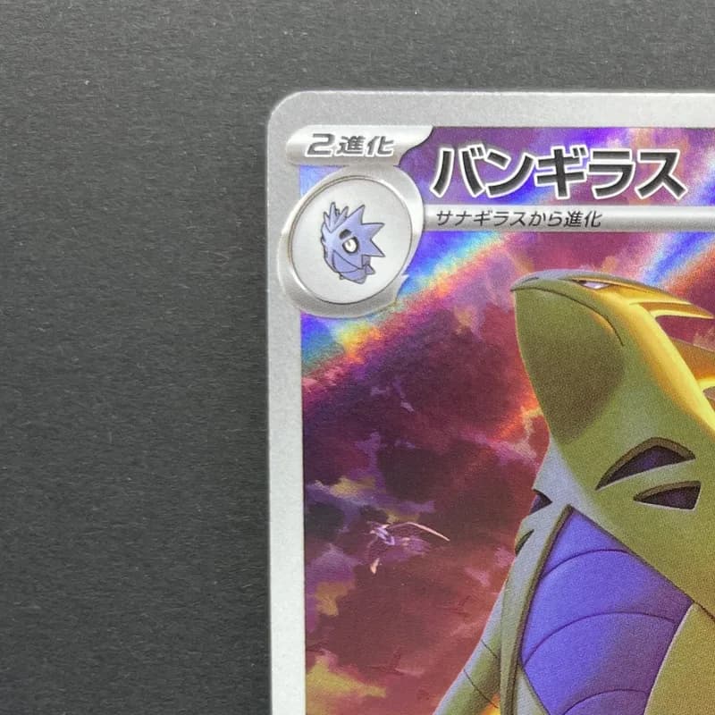 Tyranitar AR 079/071 Pokemon card Clay Burst sv2d (2.LP) thumbnail 4