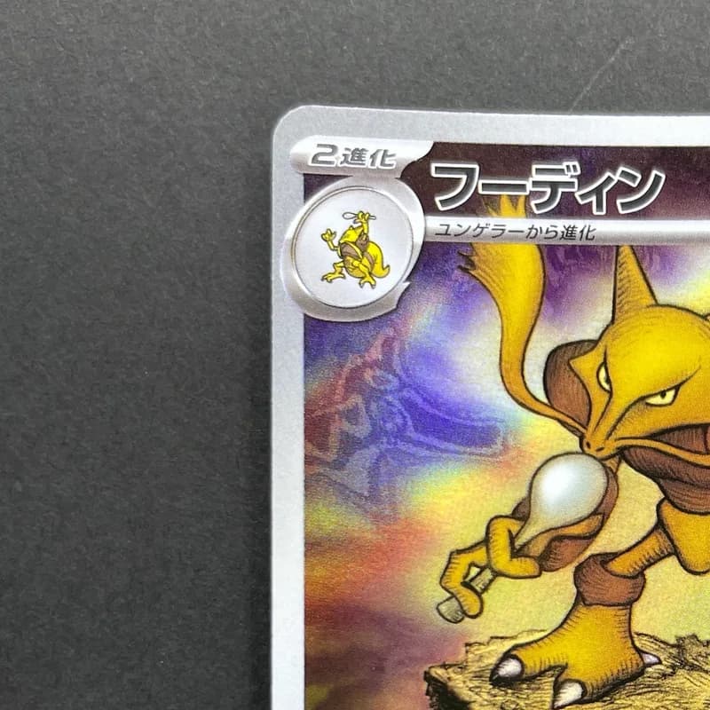 Alakazam AR 071/063 Pokemon card Mega Symphonia M1S (1.NM) thumbnail 4