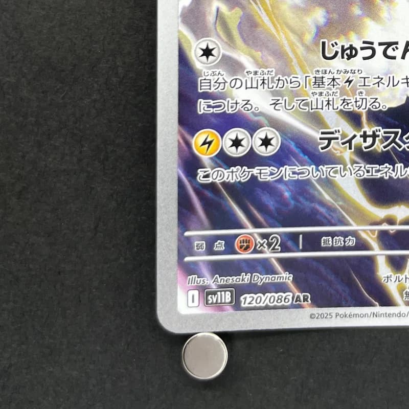 Thundurus  AR 120/086 Pokemon card Black Bolt sv11B (1.NM) thumbnail 6