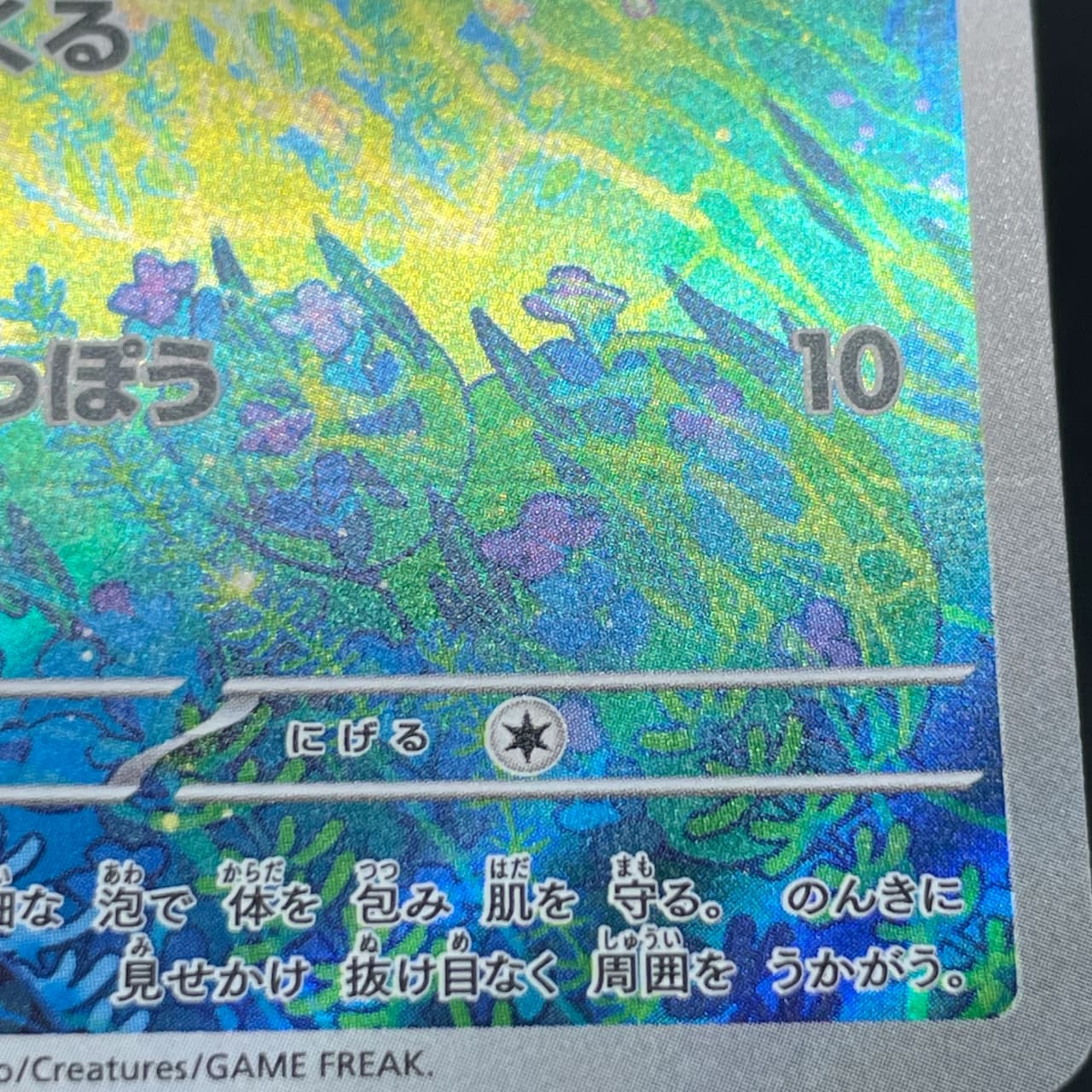 Froakie AR 086/083 Pokemon card Ninja Spinner M4 (1.NM) thumbnail 11