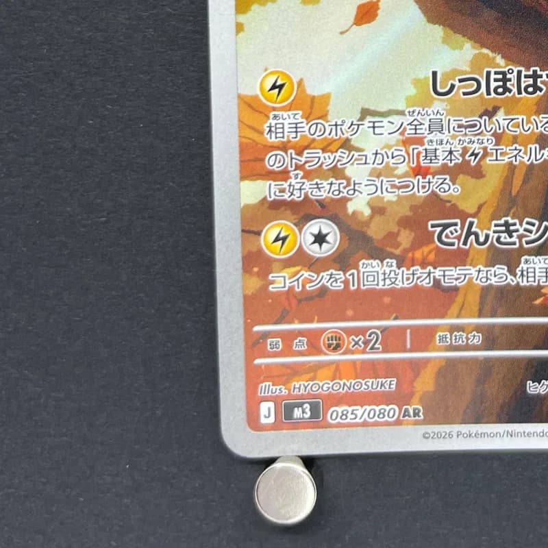 Dedenne AR 085/080 Pokemon card Nihil Zero M3 (1.NM) thumbnail 6