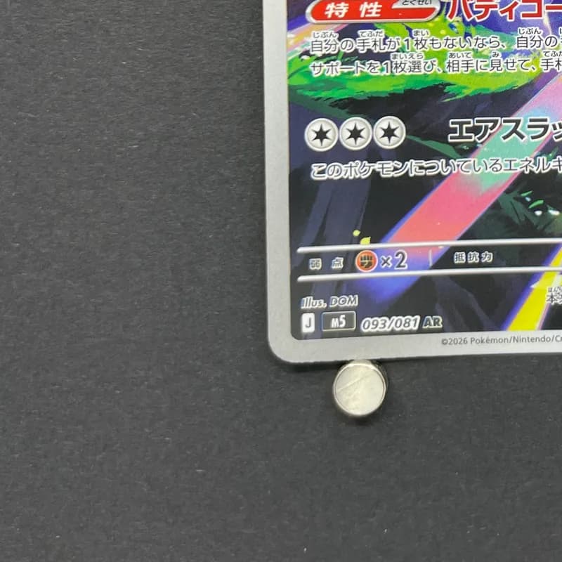 Silvally AR 093/081 Pokemon card Abyss Eye M5 (1.NM) thumbnail 6