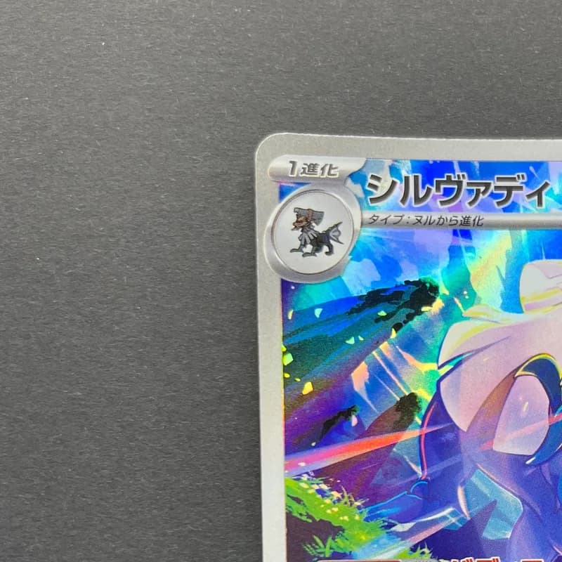 Silvally AR 093/081 Pokemon card Abyss Eye M5 (1.NM) thumbnail 4