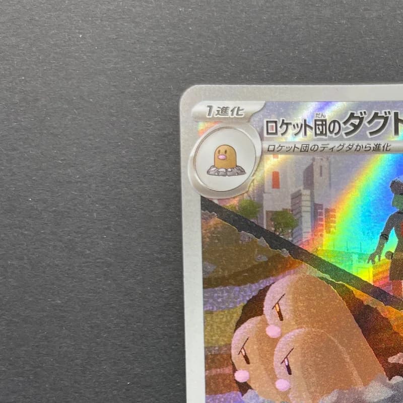 Team Rocket's Dugtrio AR 206/193 Pokemon card Mega Dream ex M2a (1.NM) thumbnail 4