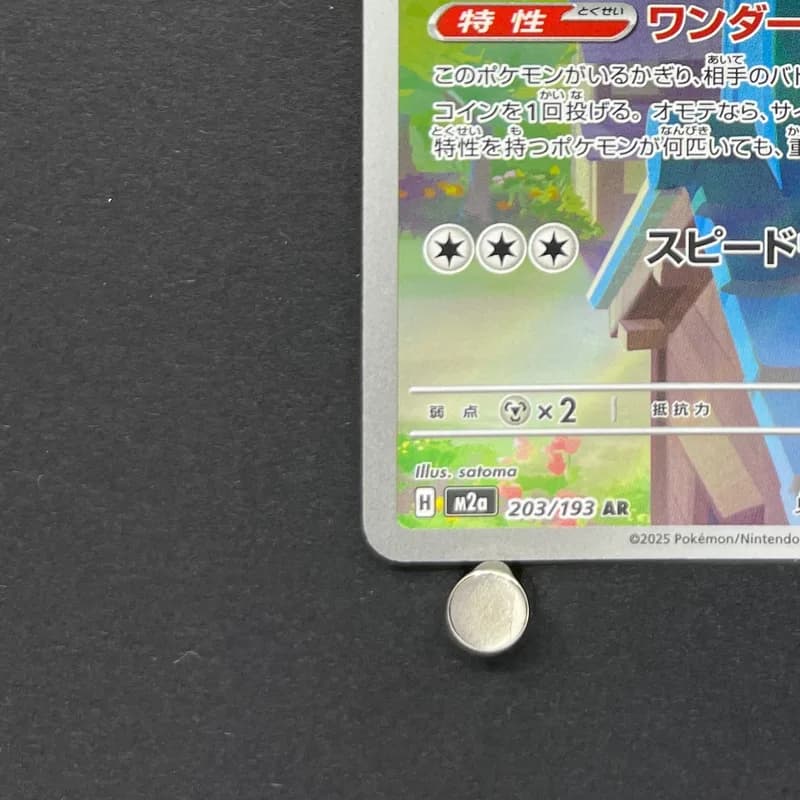 Togekiss AR 203/193 Pokemon card Mega Dream ex M2a (2.LP) thumbnail 6