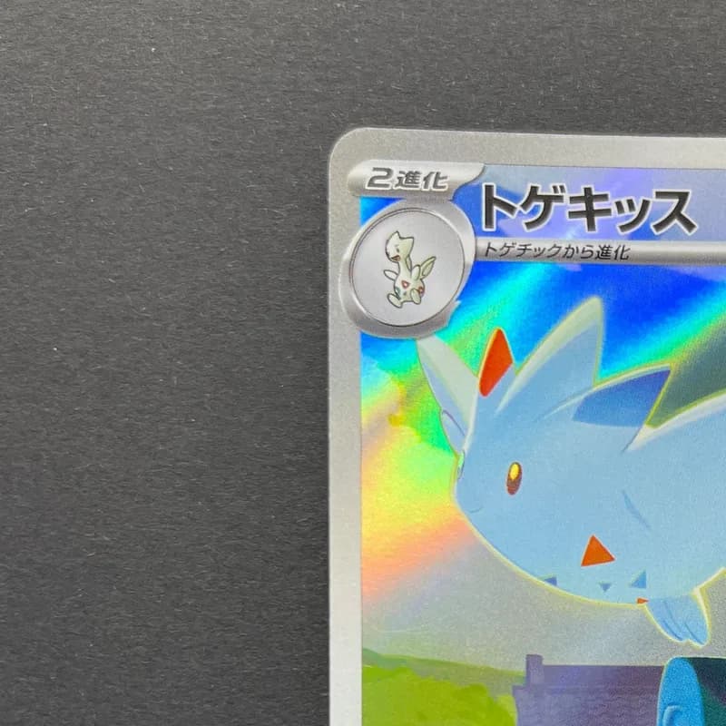 Togekiss AR 203/193 Pokemon card Mega Dream ex M2a (2.LP) thumbnail 4