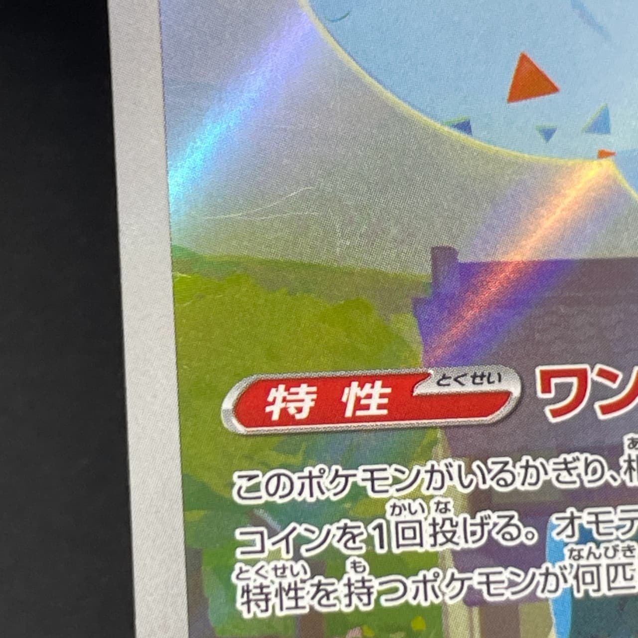 Togekiss AR 203/193 Pokemon card Mega Dream ex M2a (2.LP) thumbnail 12