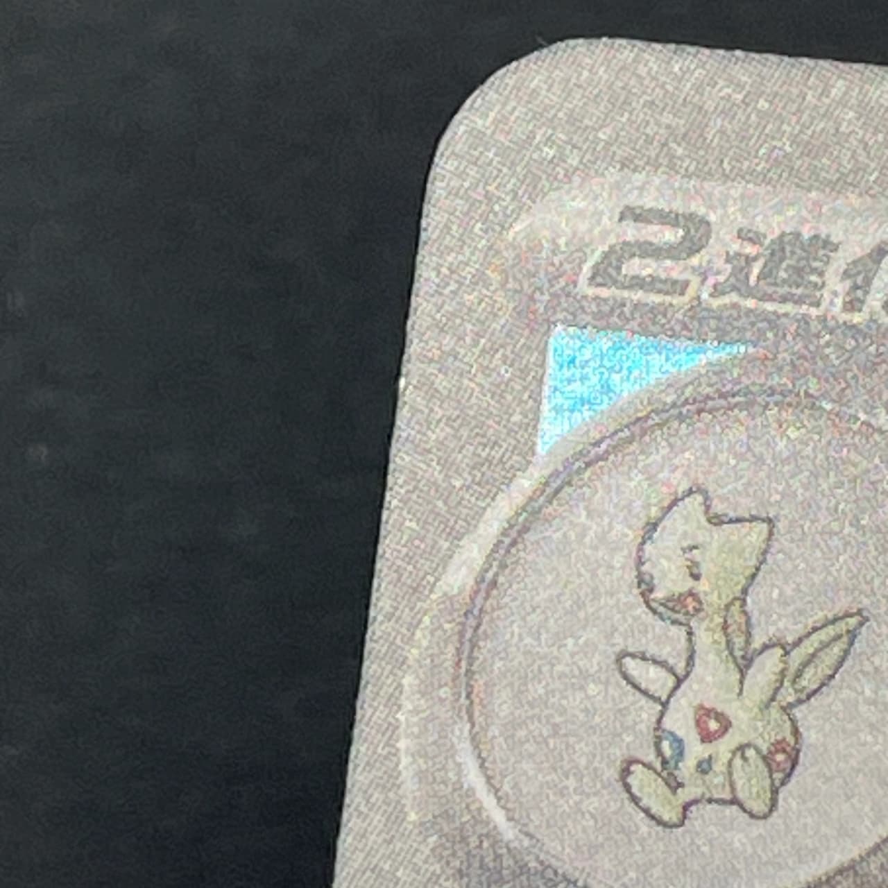 Togekiss AR 203/193 Pokemon card Mega Dream ex M2a (2.LP) thumbnail 14
